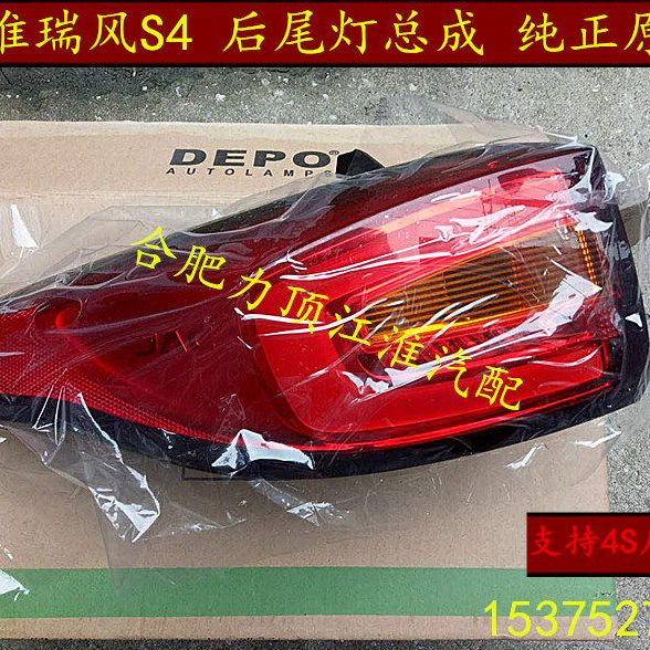 江淮瑞风S4后尾灯总成 防追尾灯总成 后内外尾灯总成 原装