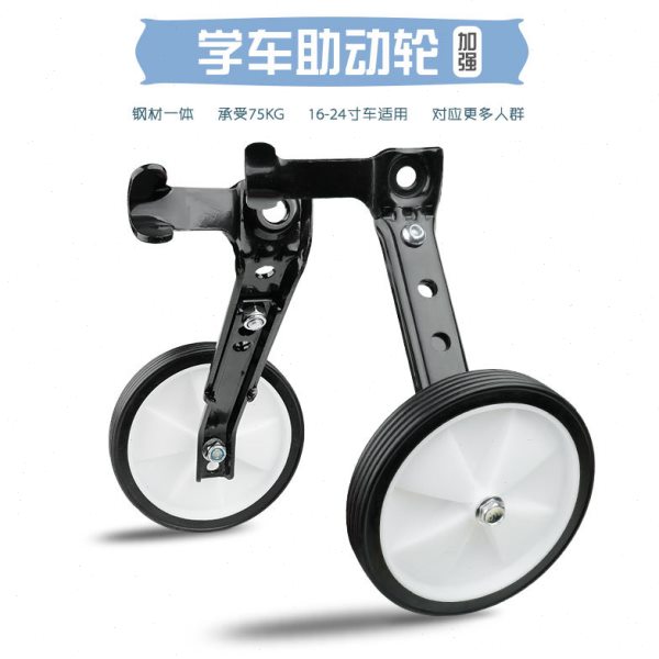 变速自行车16/24寸儿童车通用辅助轮 护轮支撑平衡轮骑行单车配件