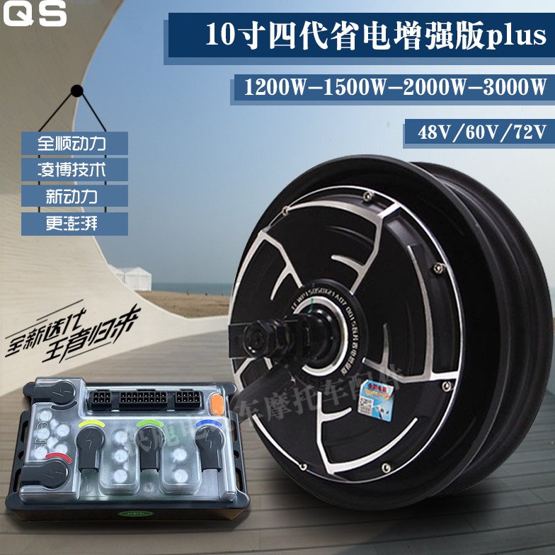 全顺10寸四代轮毂省电版电机1200W/1500W/3000W可选配凌博控制器