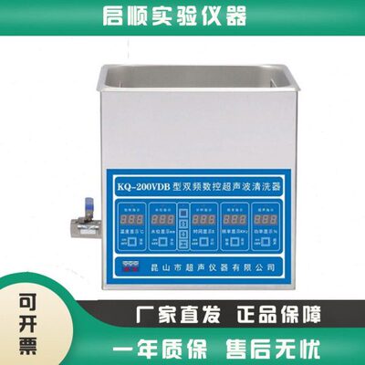 昆山舒美KQ-100VDV/VDB/VDE系列双频三频实验室清洗器清洗机