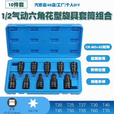 1/2气动六角梅花套筒风动6角花型星形批嘴头T型风炮套筒扳手工具