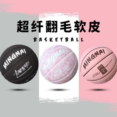 翻毛软皮篮球女生专用六号真皮手感中考学生室外男子比赛粉色蓝球