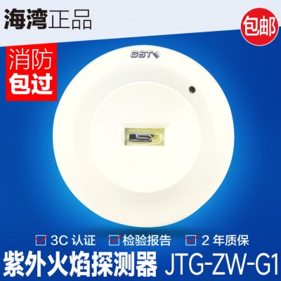 海湾编码紫外火焰探测器JTG-ZW-G1型点型紫外火焰探测器带地址码