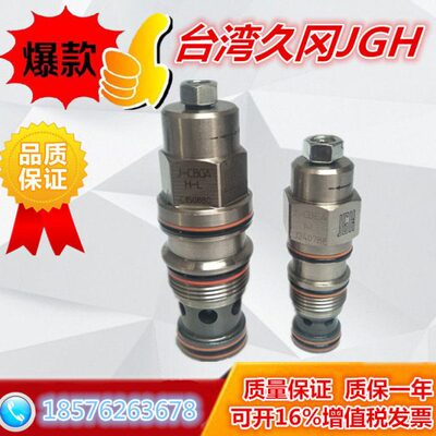 台湾久冈JEOU GANG 插装阀J-CBEA/CBCA/CBGA/CBIA G-I/H/G/J-L