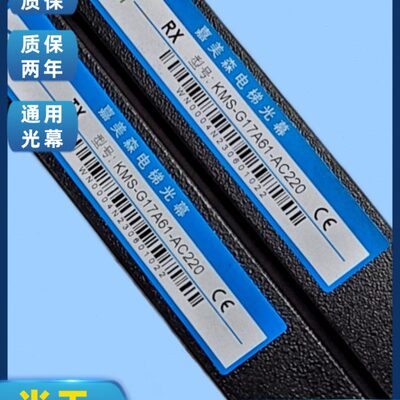 嘉美森光幕/电梯通用光幕/KMS-G17-A61/KMS-B96-A1/电梯配件