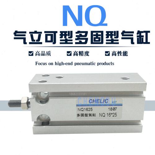 气立可CHELIC型多固型气缸NQI NQ32X5*10-15-20/25/30/40/50-S NQ