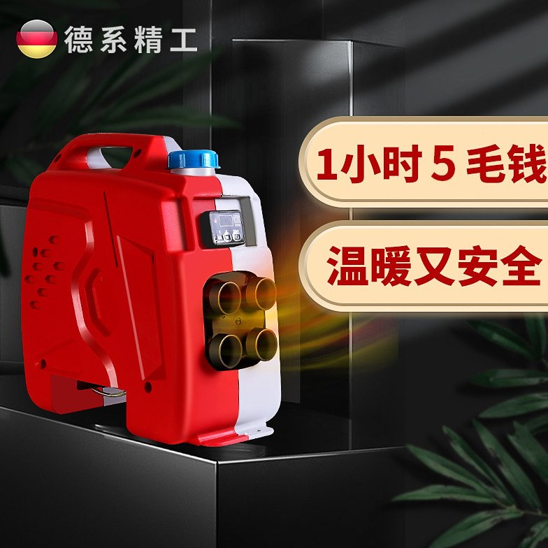 驻车燃油加热器一体机柴暖24v12v汽车暖风机柴油家用车载货车暖风