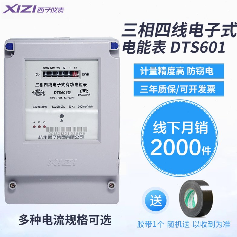 杭州西子电表DTS601三相四线电子式有功电能表3-6A/10-40/30-100A