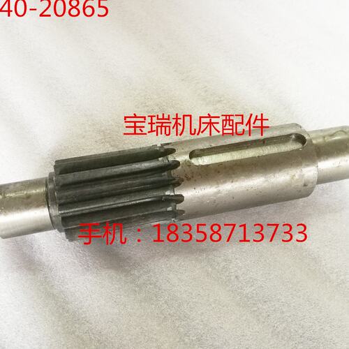 大连机床厂 CD6140 6150 车床配件 20865 齿轮轴 M3 Z15 L250