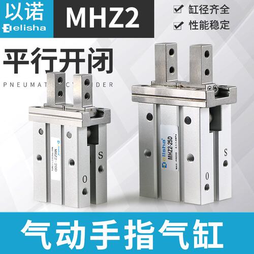 气动手指气爪开闭型MHZ2/MHZL2/MHC2/MHY2/MHT2/MHW2-10/16/20/25