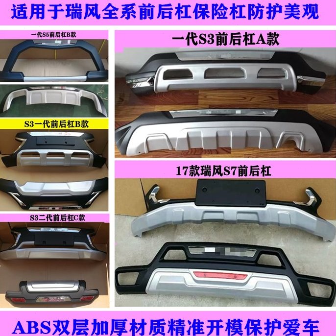 适用江淮瑞风S2S5S4S3保险杠瑞风S7大包围前后护杠改装防撞保护杠