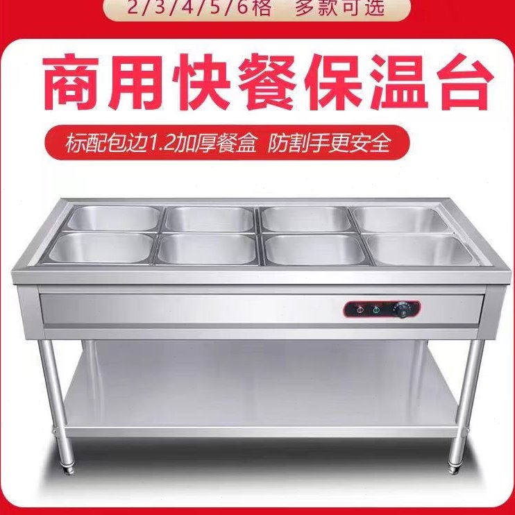 快餐保温台商用加热食堂餐厅台式餐车打菜汤池恒温节能保温售饭台