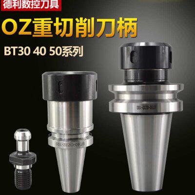 OZ25刀柄 BT30 40 50 NT40 50 OZ32重型切削刀柄铣床数控刀柄筒夹