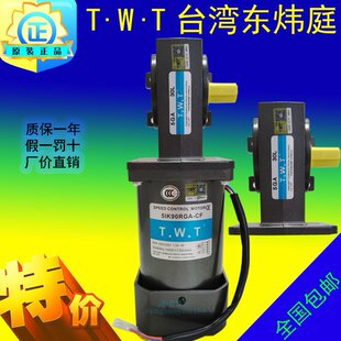 TWT台湾东炜庭涡轮调速减速电机5RK90RGA-CF 5GA30L 5IK90RGA-CF