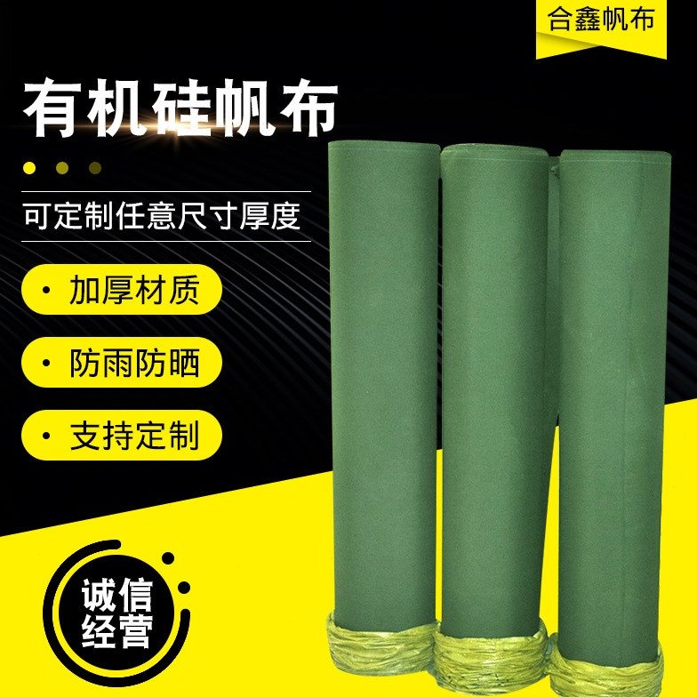 有机硅蓬布 防水篷布 有机y硅帆布 挂胶涂层防雨布篷布 苫布