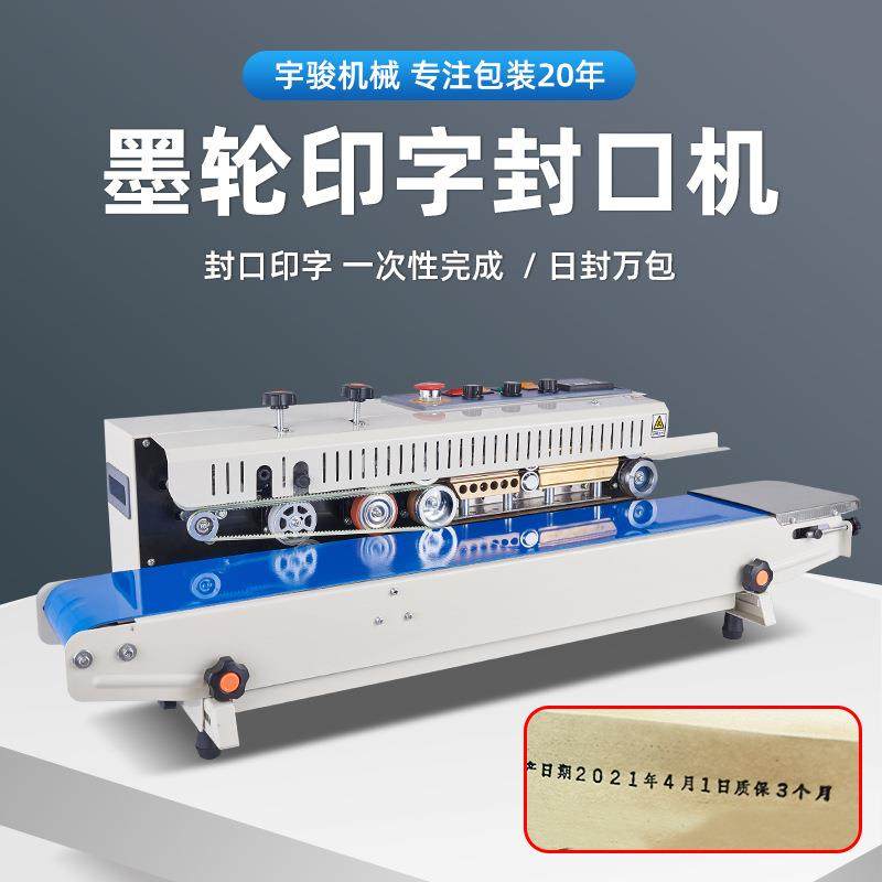 FR1000薄膜铝箔袋连续封口机塑料袋茶叶全自动商用月饼墨轮封口机,清洗/食品/商业设备,其他食品加工设备,淘宝优惠券,粉丝福利购,淘宝优惠卷