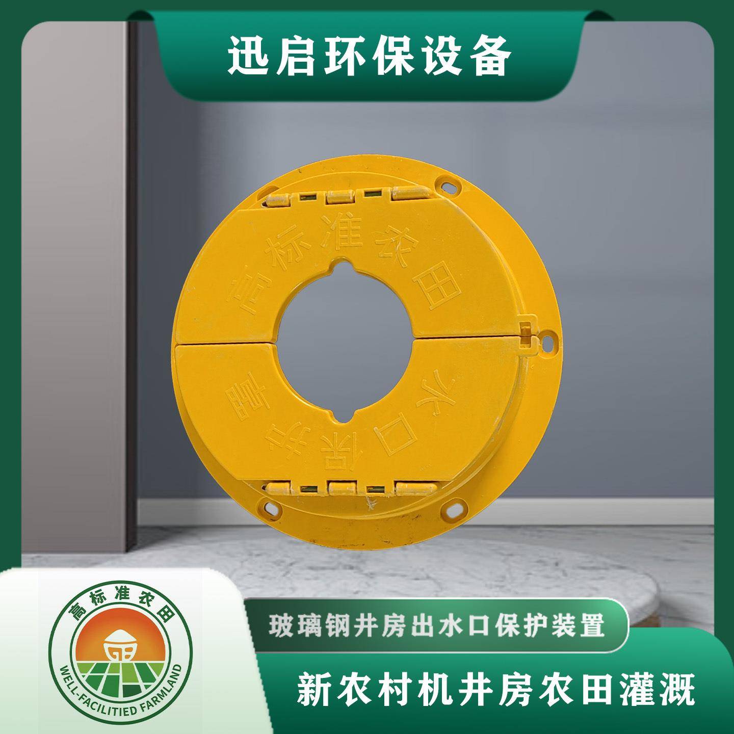 出水口保护装置玻璃钢井房屋底座灌溉智能化高标准农田电力控制箱