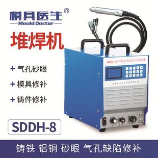 山达SDDH-8电火花堆焊修补机滚焊修复机修补模具铝壳缺陷修复机