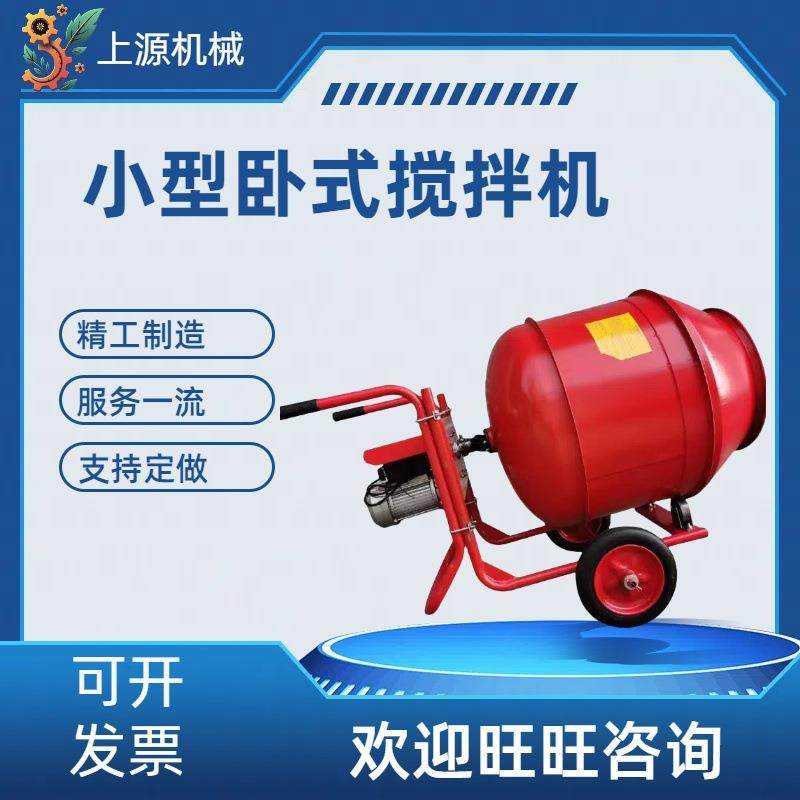 电动手推水泥搅拌桶饲料搅拌罐机械设备配件小型卧式混凝土搅拌机