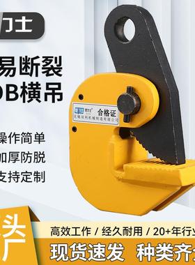 厂家跨境横吊起重钢板PDB吊钳0-0mm1T2TT5吨吊具钢板起重钳