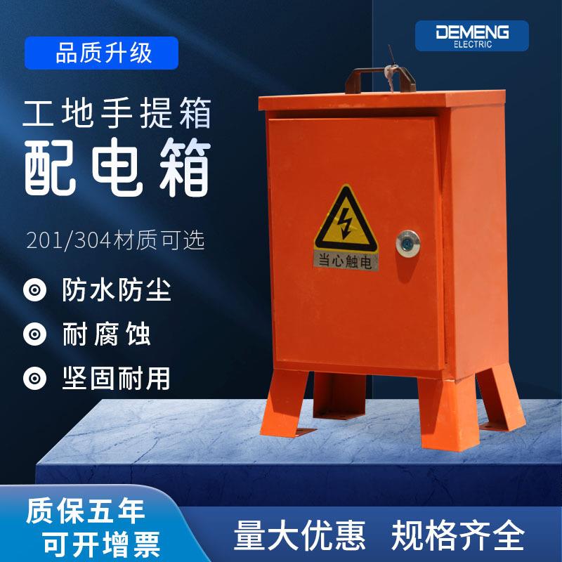 厂家现货供应国标冷轧加厚钢板防雨防尘防腐3c认证手提箱配电箱