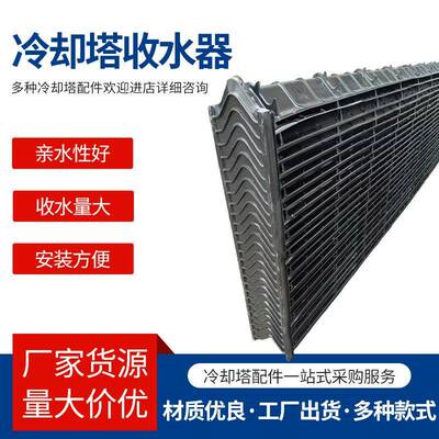 冷却塔收水器PVC挡水板C型M型V型S型益美高收水器除水器