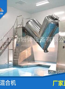混料机V型混料机粉末混料机干粉混料机自动食品混料机小型混料机