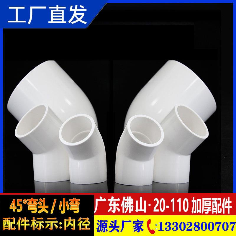 PVC45度弯头小直弯上水管配件白色给水管件90110125160pvc200