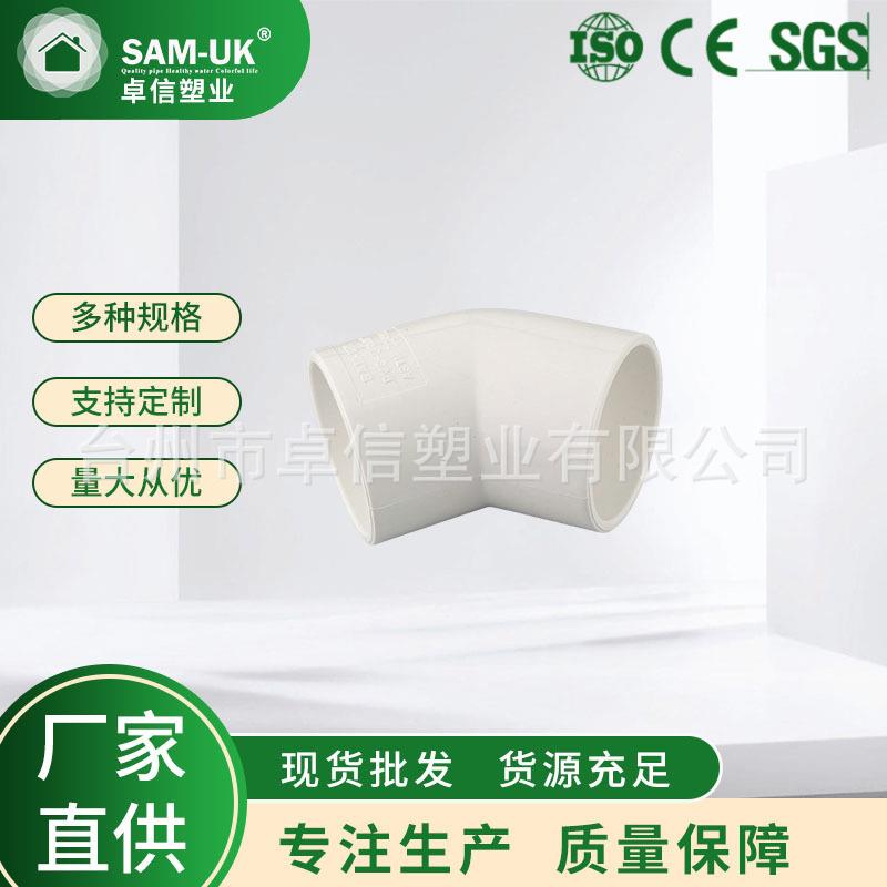 厂家供应AN07-1-10--45°弯头45°弯头UPVC管件双头外丝UPVC管件