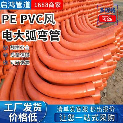cpvc大弧度电力弯头pe弯管1.5米2米大弧度弯头风电大弯月牙弯