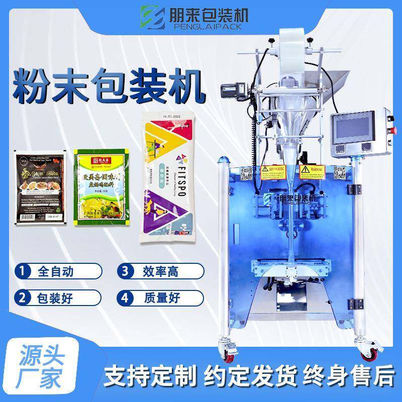 全自动计量益生菌粉末粉剂包装机三边封背封四边封冻干粉封口机,办公设备/耗材/相关服务,包装机,淘宝优惠券,粉丝福利购,淘宝优惠卷