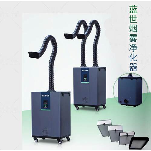 应厂家供激光烟雾净化器 化学验室实 疗美容等RTQ等 烟雾净化医器
