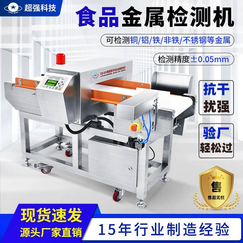 乳酸食品金属异物检测牛奶输送式探测仪金属机金检机金属探测器
