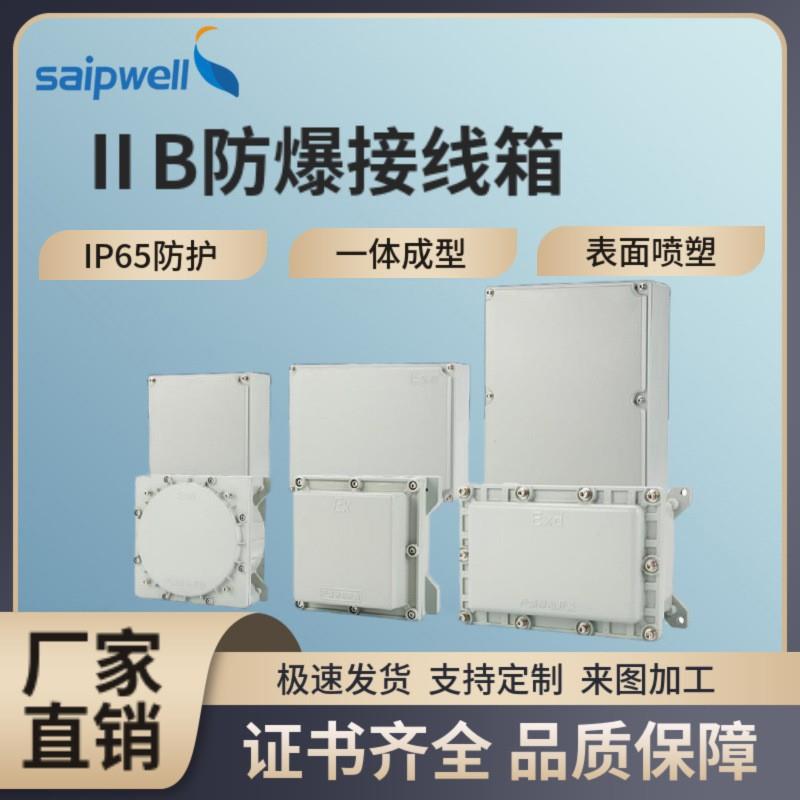 斯普铸铝防爆箱铝合金增安型防水配电箱仪表电源开关箱控制接线箱