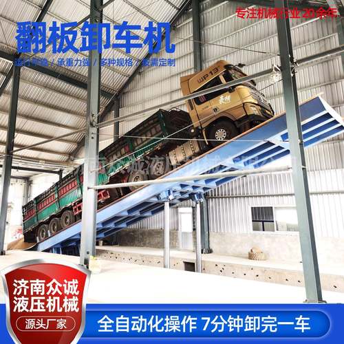 液压翻板卸车机全自动液压机械后翻集装箱卸货神器翻板卸车机