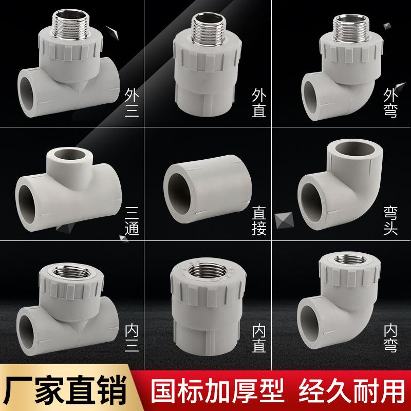 4分206分25PPR灰色水管材管件接头配件外丝内丝直接弯头三通