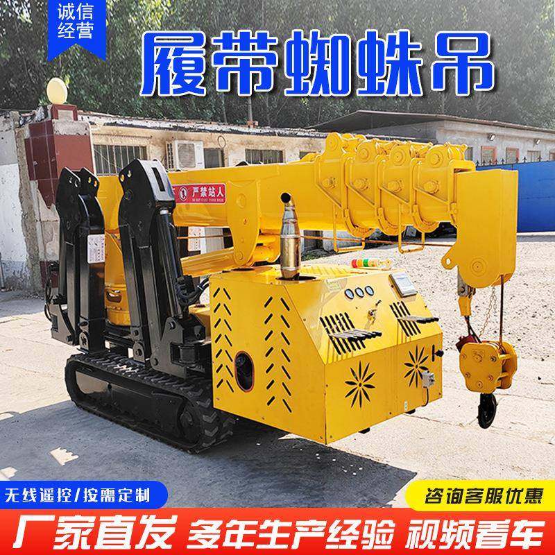 供应履带式蜘蛛吊车吨电梯室内施工蜘蛛吊4吨液压伸缩臂蜘蛛吊,搬运/仓储/物流设备,其他起重搬运设备,淘宝优惠券,粉丝福利购,淘宝优惠卷