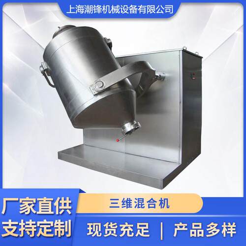 CF-SWH-5粉末粒搅拌机不锈钢食维品混料机精颗粉末香混料机三混合