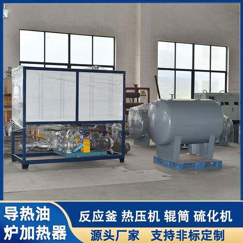导导热油SH03001电锅炉反应釜烘干油却恒温加热带冷防爆热加热器P