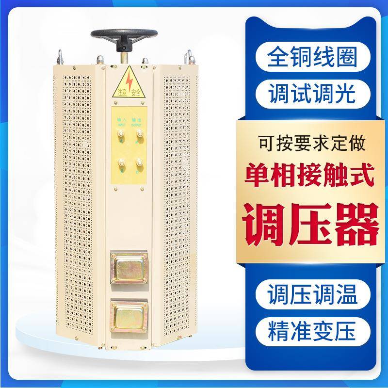 TDGC2J-30KVA单相调压器30KW接触式自耦调压器0-380V可调变压器