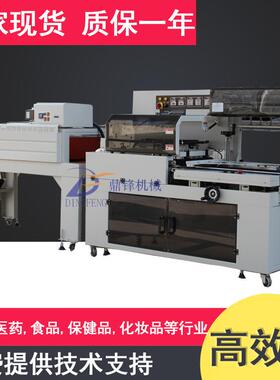 盒子覆膜包膜机高速BF450自动边封收缩机套袋塑封热收缩膜包装机