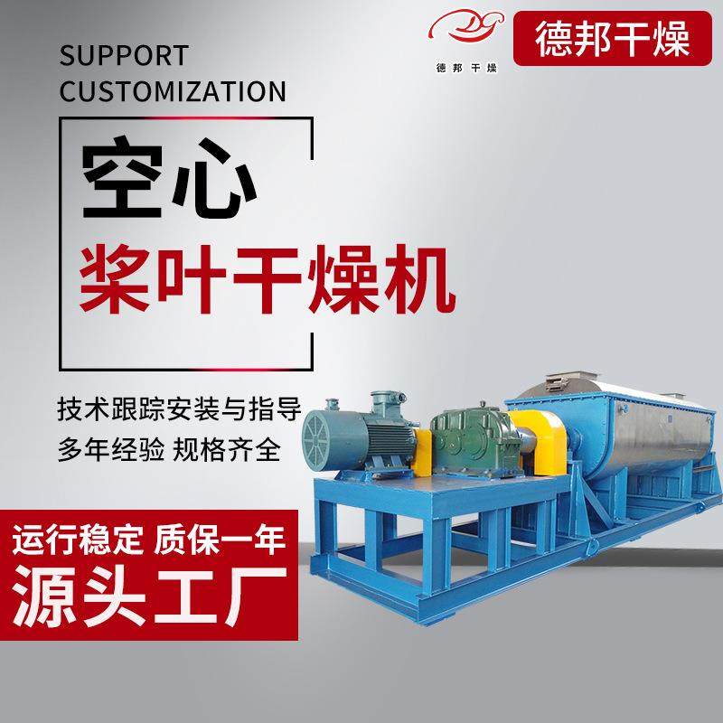 不锈钢桨叶材料均匀混合泥浆粘性物料空心桨叶干燥机厂家热销,工业油品/胶粘/化学/实验室用品,其他实验室设备,淘宝优惠券,粉丝福利购,淘宝优惠卷