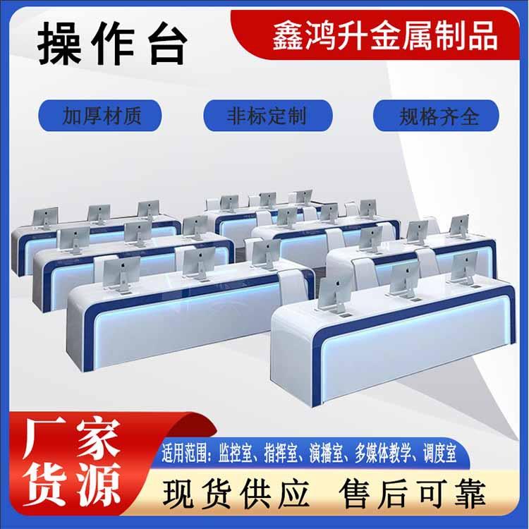 指挥中心控制台系统监控调度台监控台客服工作中控加厚控制操作台