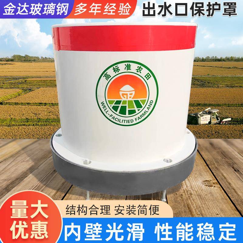 农田灌溉玻璃钢密封罩帽出水口栓农业浇地保护装置渠闸门保护罩