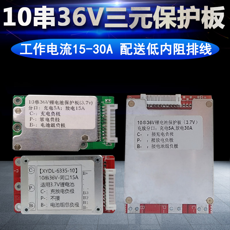 10串36V三元锂电池保护板电动平衡车充电路板18650聚合物电芯3.7V