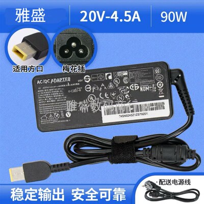 通用联相 E450 E440 E460 E145 E4430A 笔记本电脑 电源适配器90W