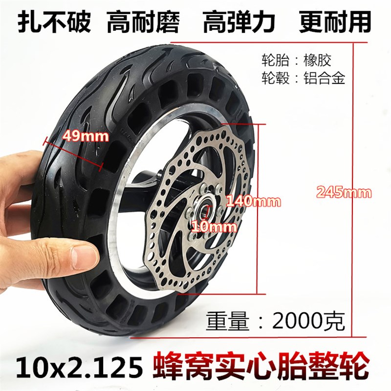 10寸电动滑板车10x2/2.125/2.25/2.50免充气内外胎蜂窝实心轮胎