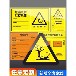 危险废物标识牌2025新国标危废标签贴纸危废暂存间贮存场所分区标