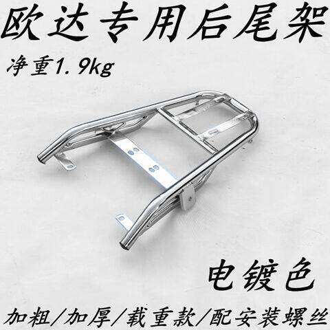 适用雅D迪欧达电动车后尾架电动车改装后货架尾箱架外送架铁支架