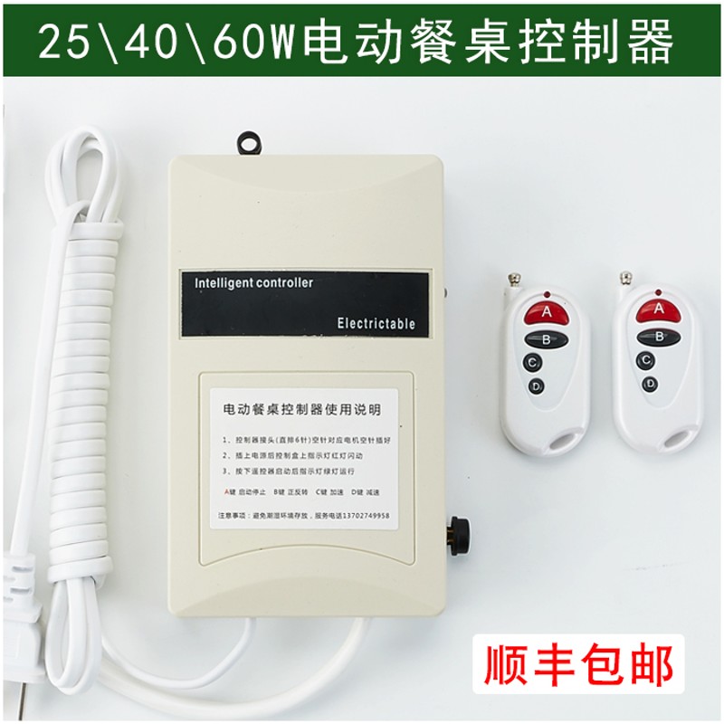 电动自动餐桌 牧鑫 转盘机芯控制器25w,220v调速电机马达遥控配件